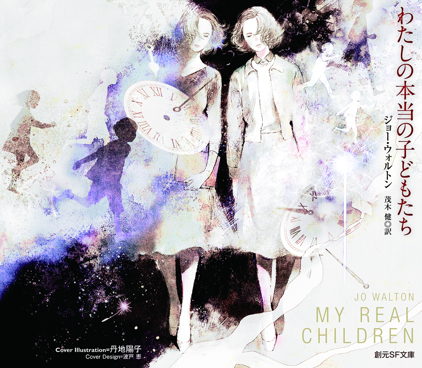 MyRealChildren.jpg MyRealChildren.jpg